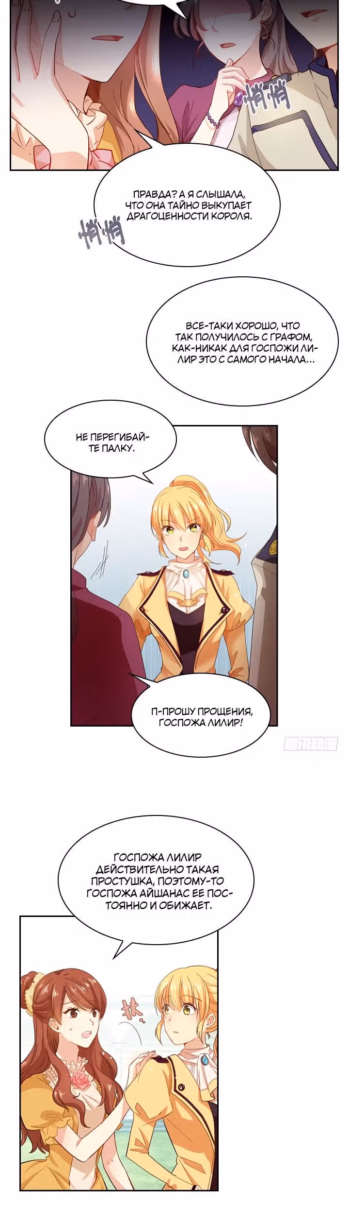 Даже Дьяволица может измениться — Том 1 · Глава 1, страница 16