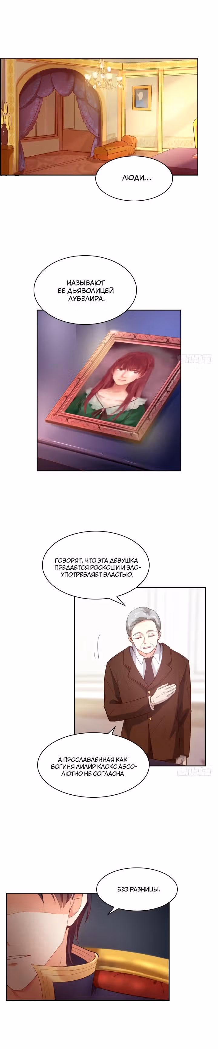 Даже Дьяволица может измениться — Том 1 · Глава 1, страница 18