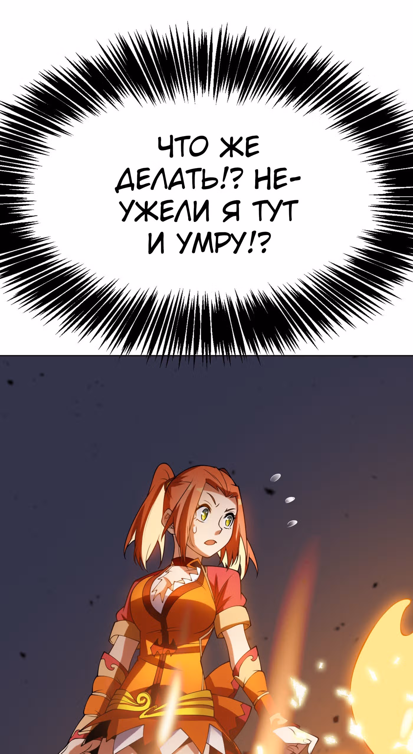 Боевая Инверсия — Том 1 · Глава 31, страница 15