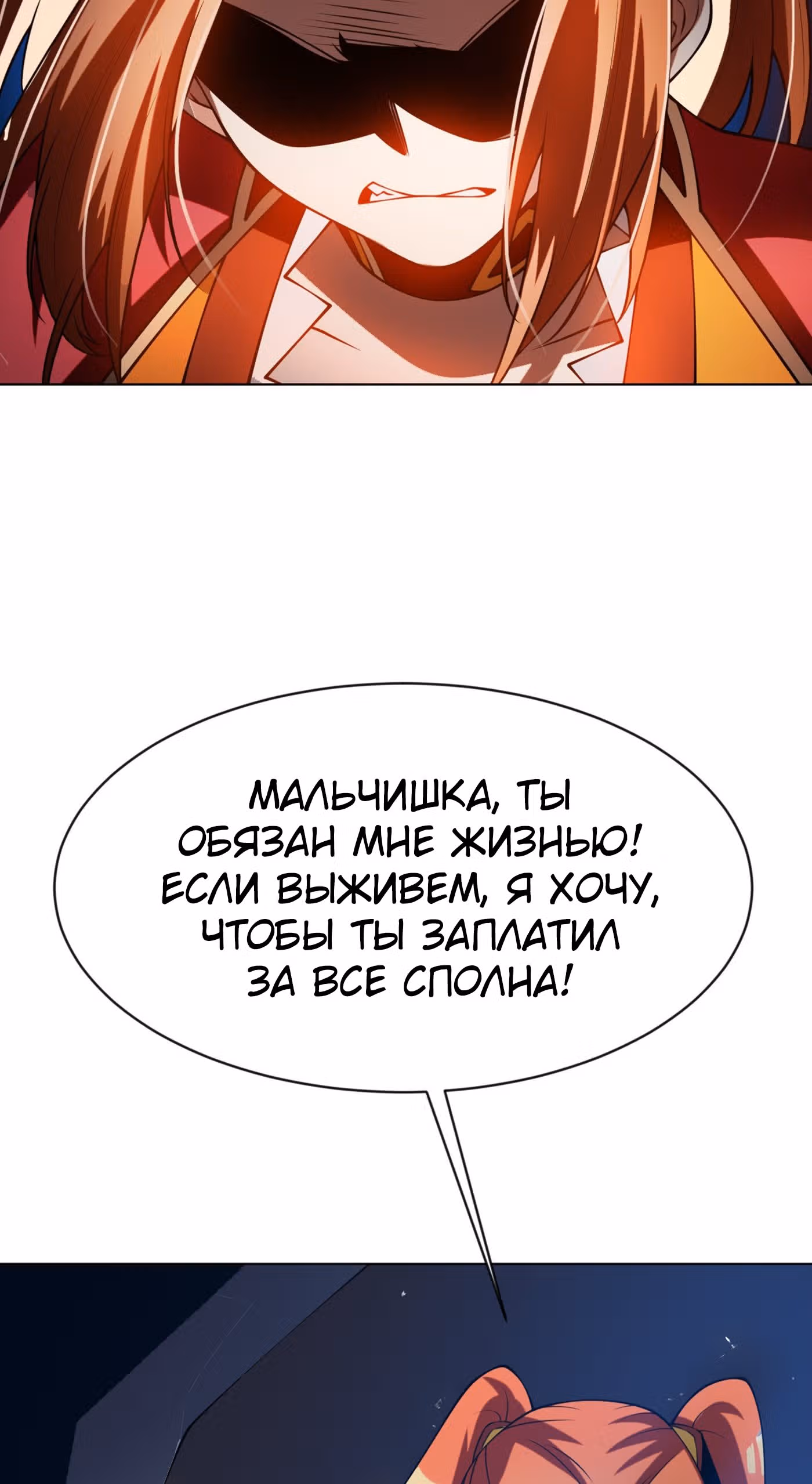 Боевая Инверсия — Том 1 · Глава 31, страница 18
