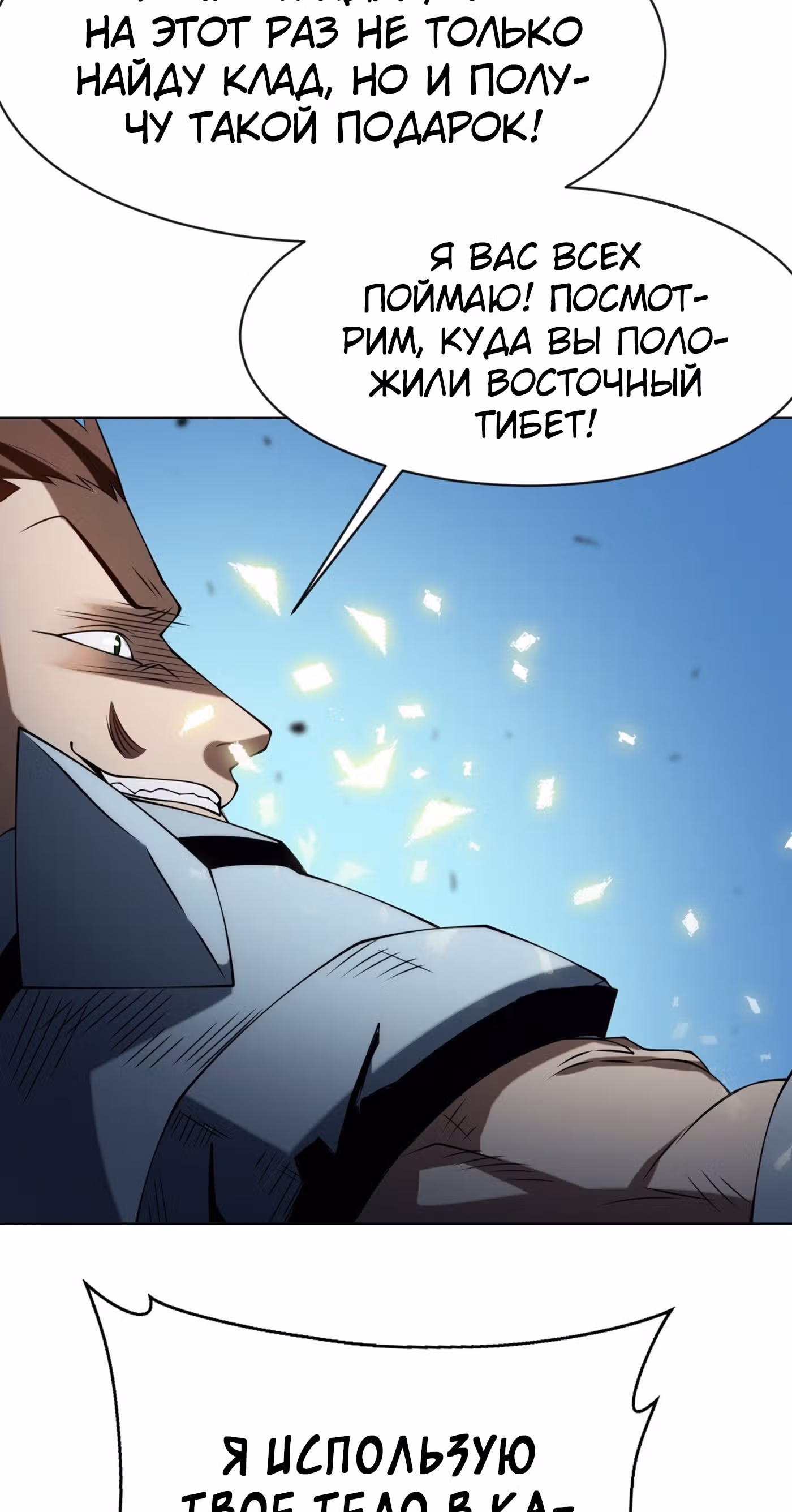 Боевая Инверсия — Том 1 · Глава 31, страница 38