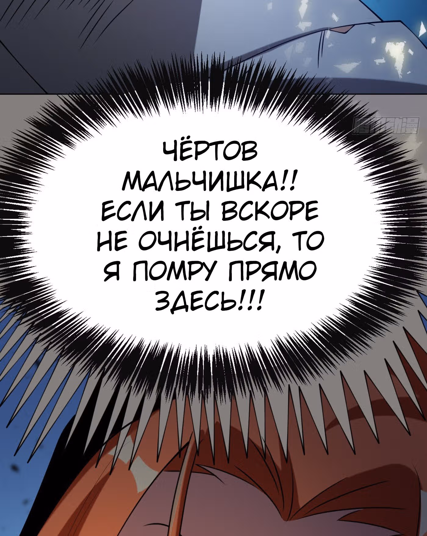 Боевая Инверсия — Том 1 · Глава 31, страница 45
