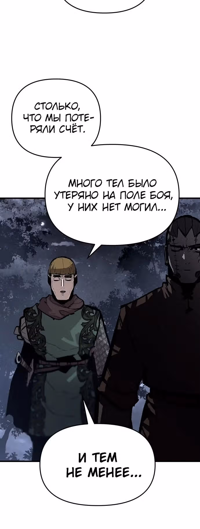 Трупный Рыцарь Гюнтер — Том 1 · Глава 87, страница 19