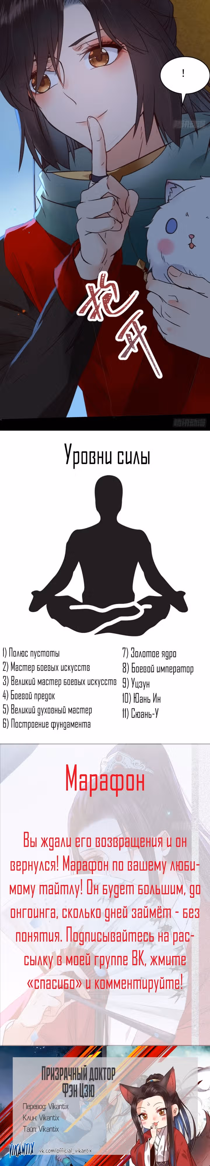 Очаровательный Призрачный доктор — Том 1 · Глава 348, страница 3