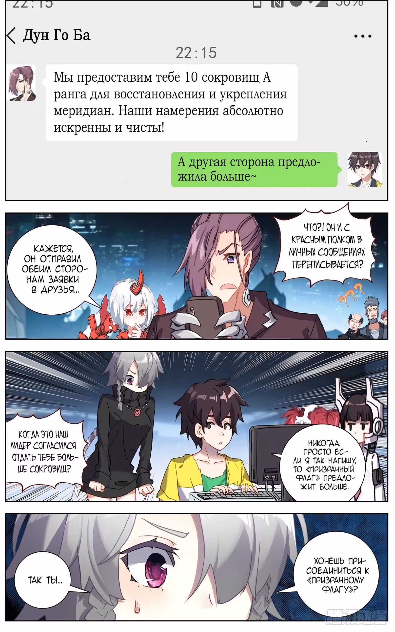 Возрождение иного императора — Том 1 · Глава 130, страница 3