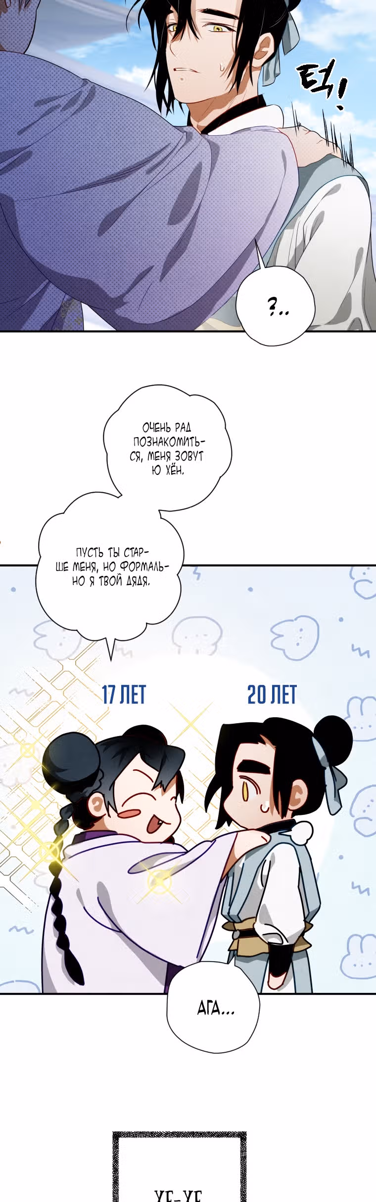 Великая сага о Небесном мече — Том 1 · Глава 11, страница 15