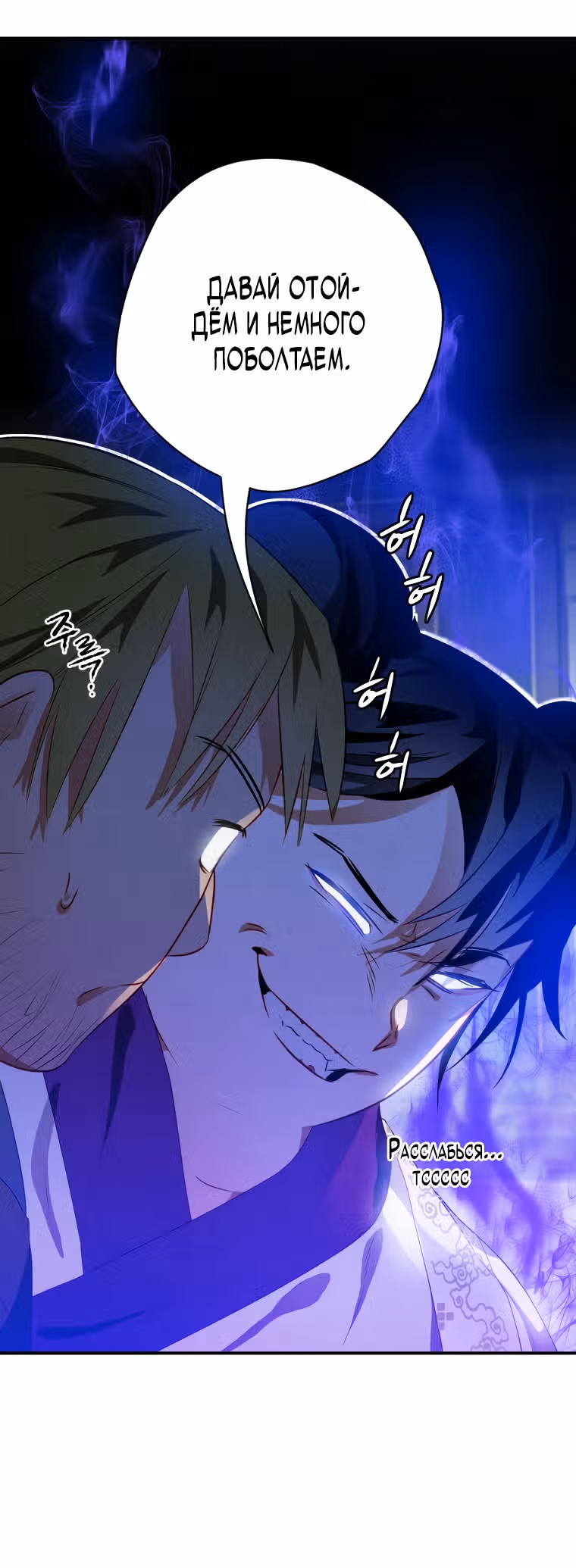 Великая сага о Небесном мече — Том 1 · Глава 11, страница 52