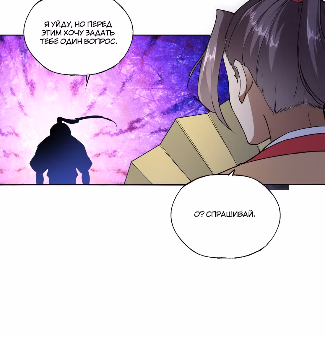 Вечный первый бог — Том 1 · Глава 7, страница 24