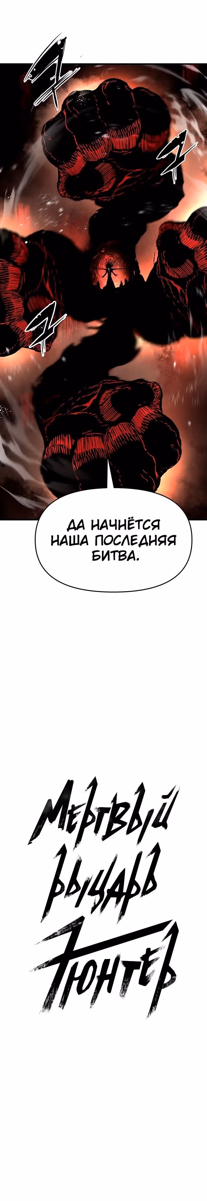 Трупный Рыцарь Гюнтер — Том 1 · Глава 85, страница 11