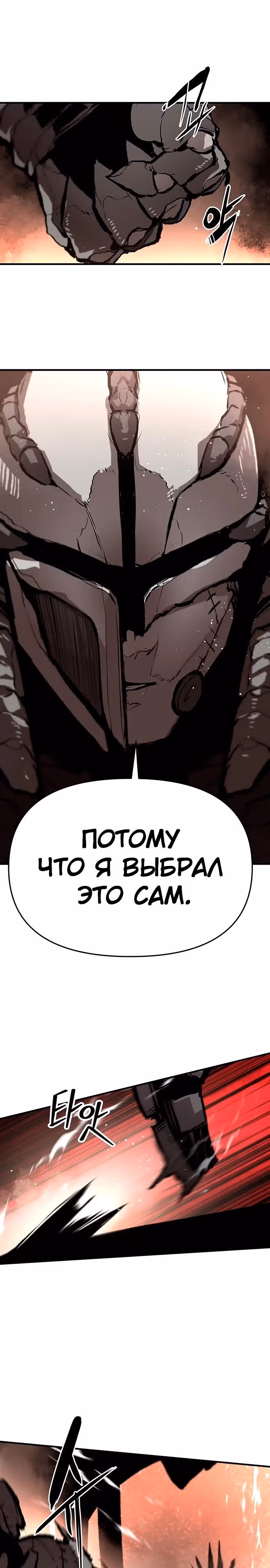 Трупный Рыцарь Гюнтер — Том 1 · Глава 85, страница 25