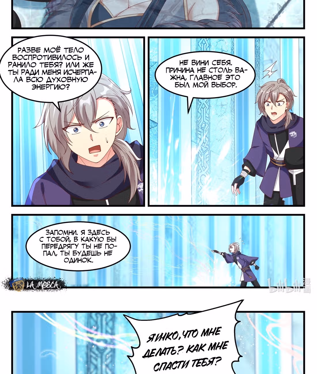 Воинственный Бог Асура — Том 1 · Глава 138, страница 6