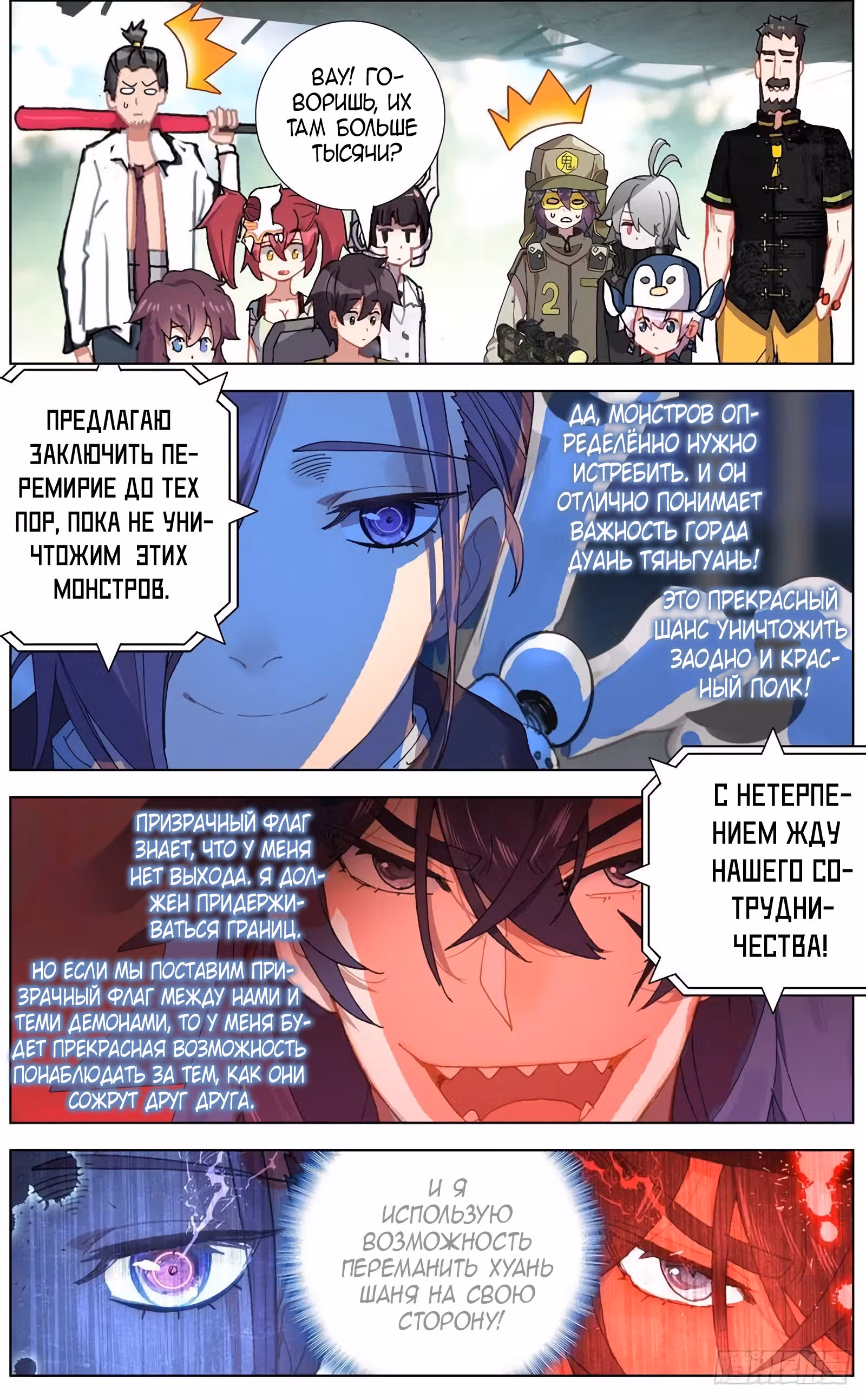 Возрождение иного императора — Том 1 · Глава 131, страница 11