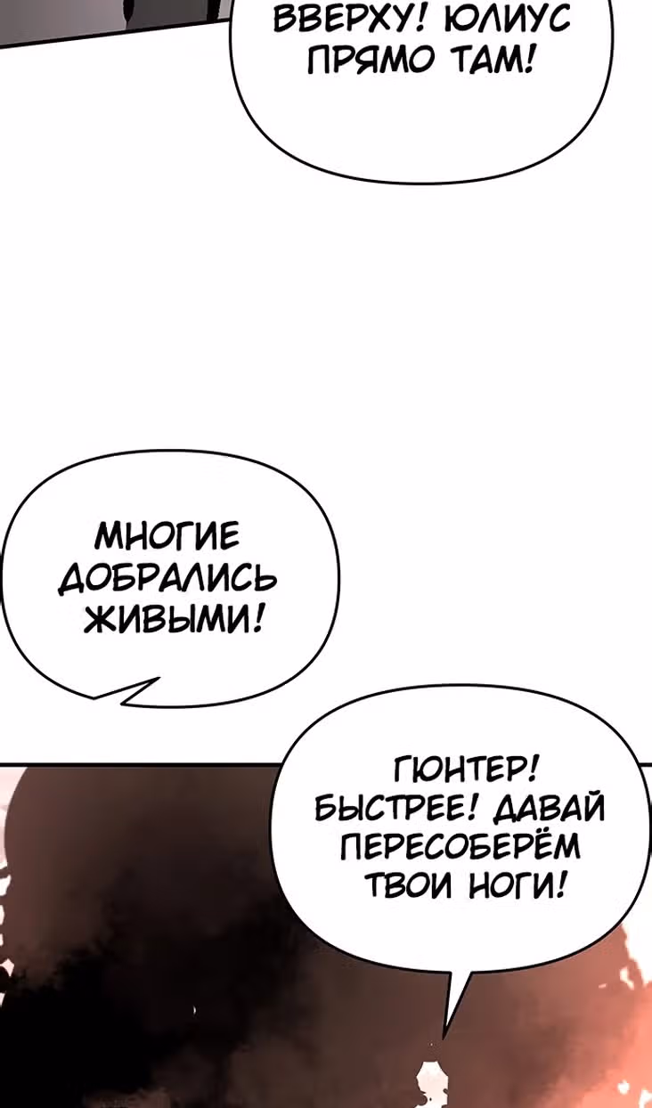 Трупный Рыцарь Гюнтер — Том 1 · Глава 84, страница 58