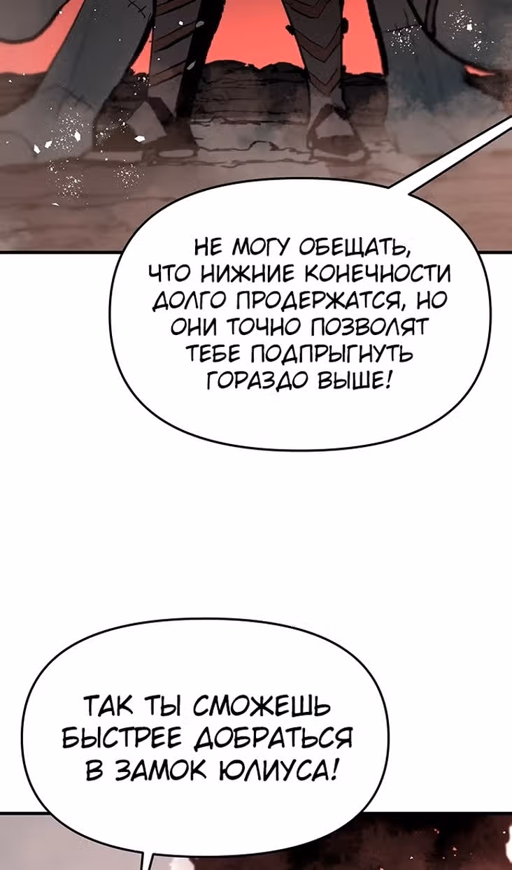 Трупный Рыцарь Гюнтер — Том 1 · Глава 84, страница 67