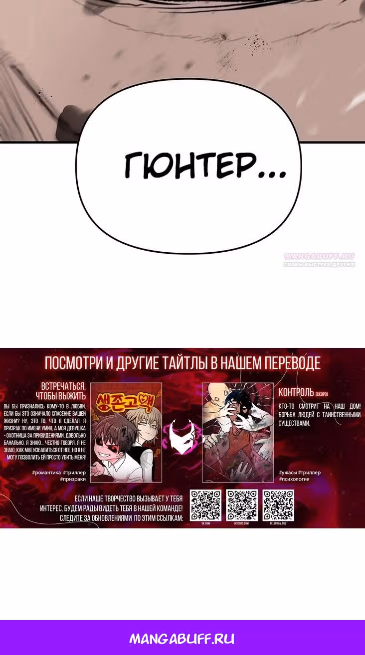 Трупный Рыцарь Гюнтер — Том 1 · Глава 84, страница 89