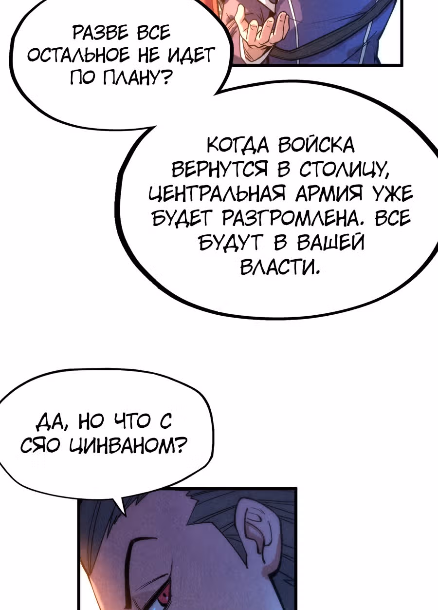 Сильнейший во все времена — Том 1 · Глава 70, страница 18