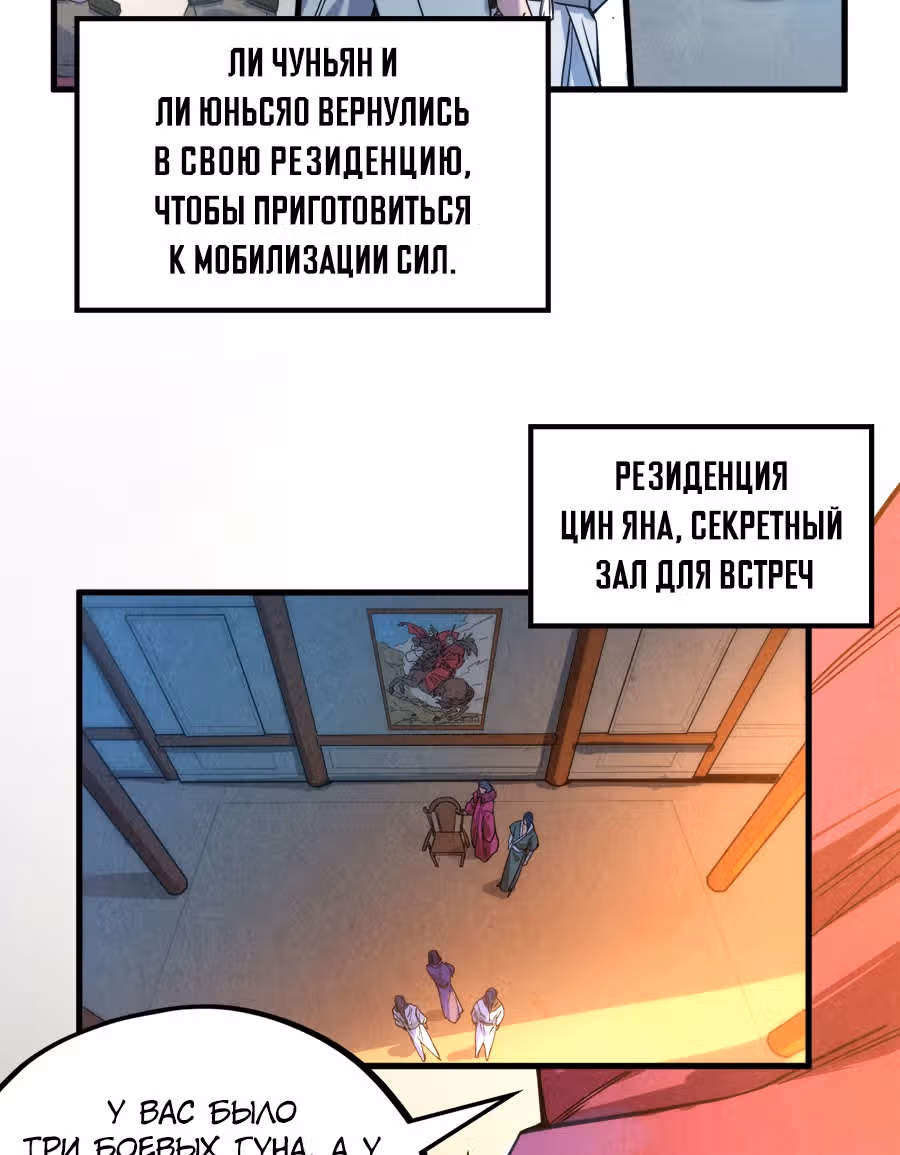 Сильнейший во все времена — Том 1 · Глава 70, страница 3