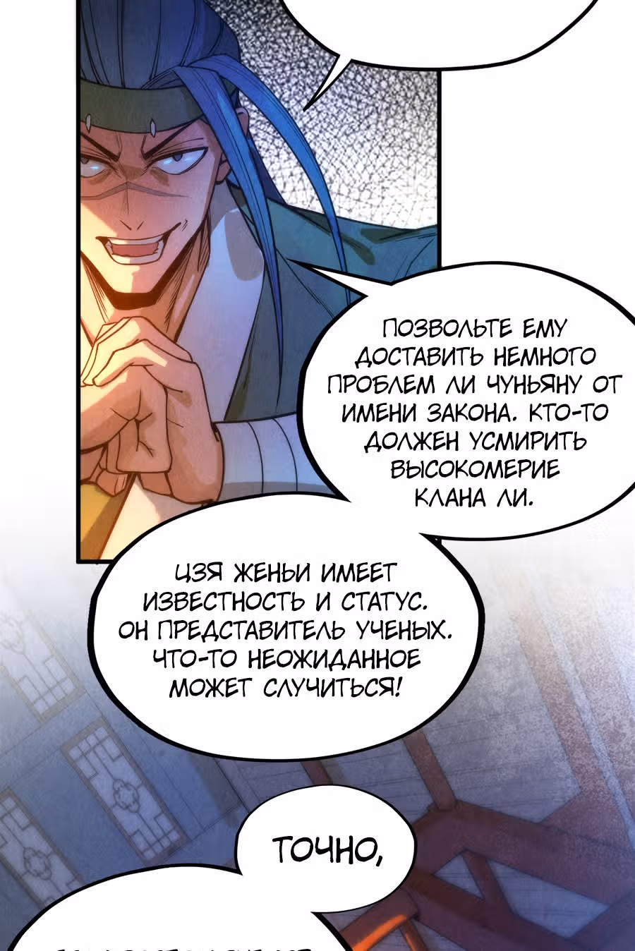 Сильнейший во все времена — Том 1 · Глава 70, страница 27