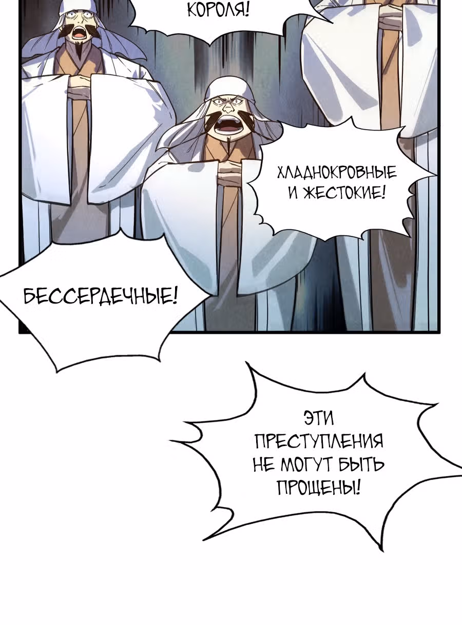 Сильнейший во все времена — Том 1 · Глава 70, страница 54