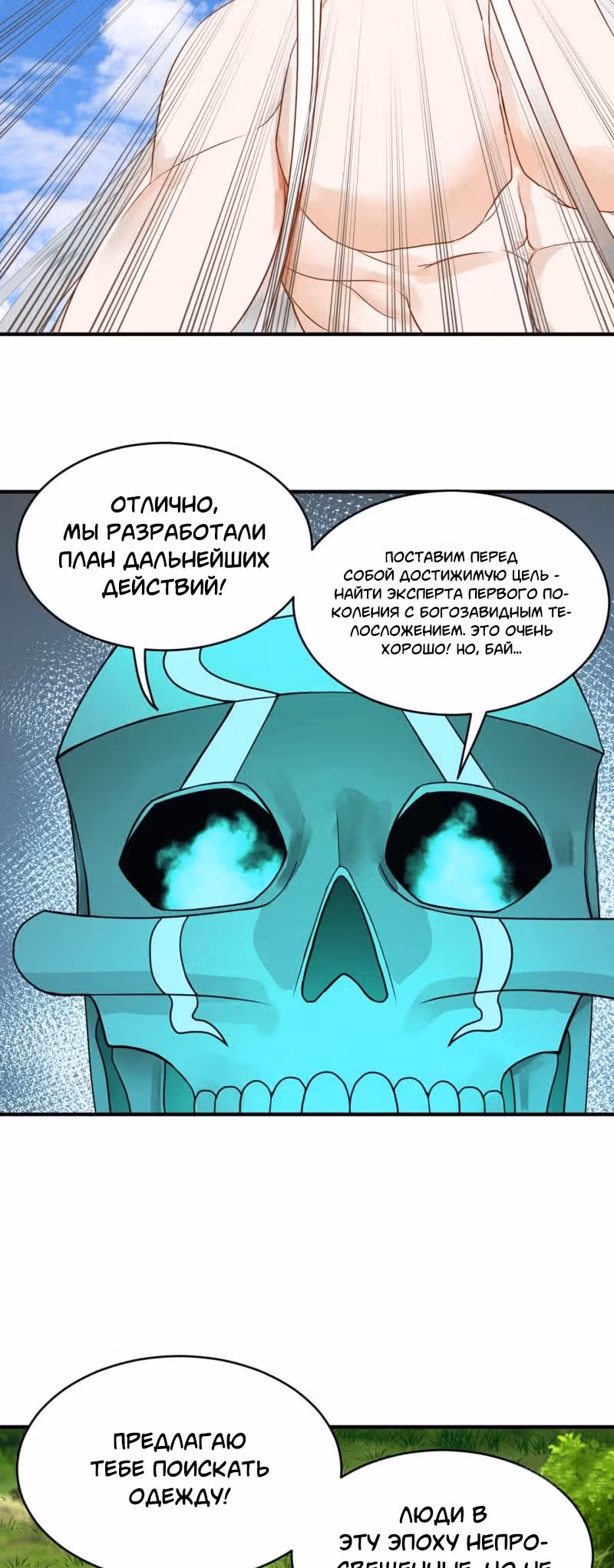 3000 лет практики Ци — Том 1 · Глава 127, страница 16