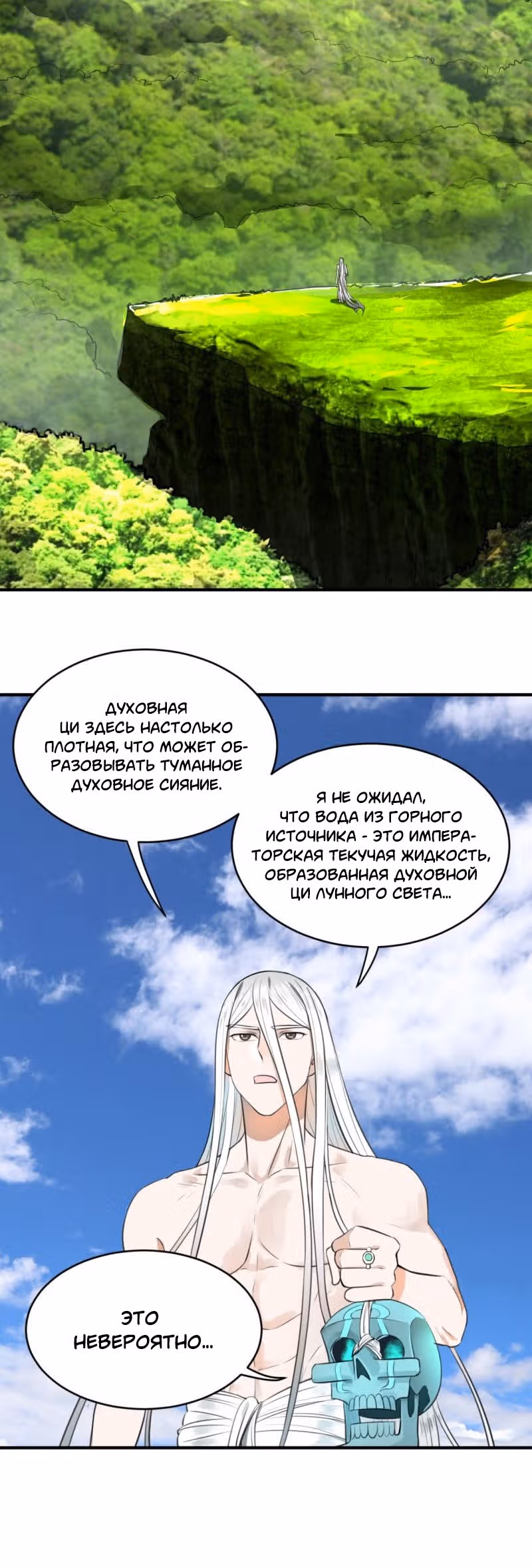 3000 лет практики Ци — Том 1 · Глава 127, страница 3