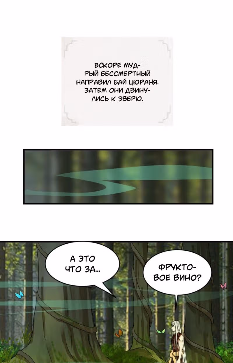 3000 лет практики Ци — Том 1 · Глава 127, страница 23