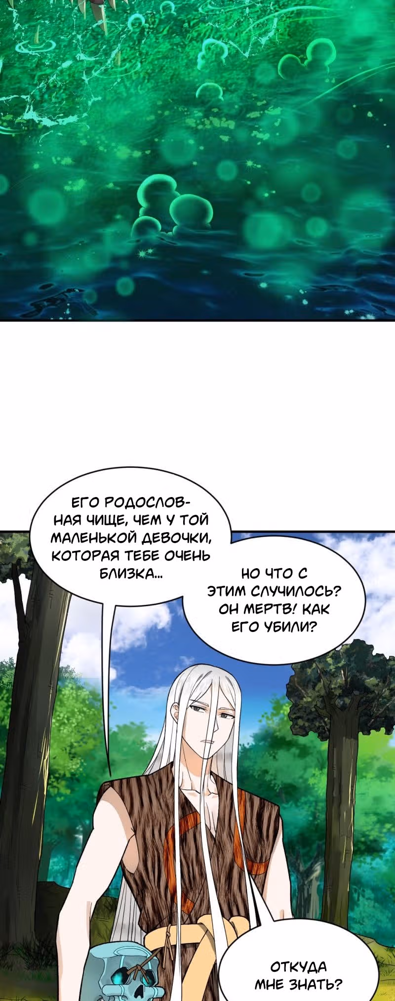 3000 лет практики Ци — Том 1 · Глава 127, страница 40