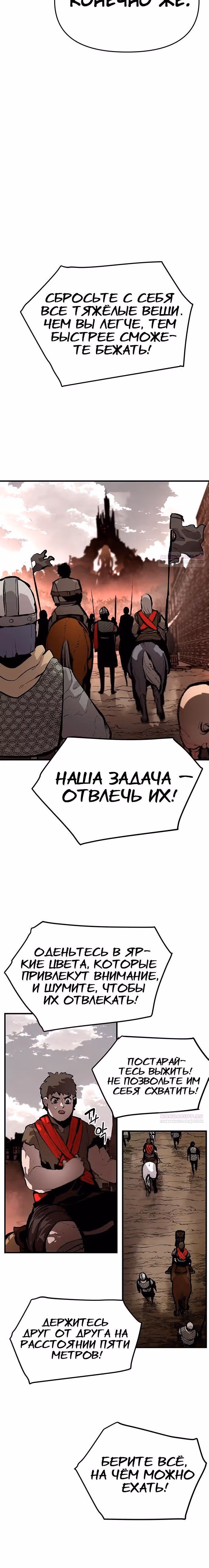 Трупный Рыцарь Гюнтер — Том 1 · Глава 83, страница 20