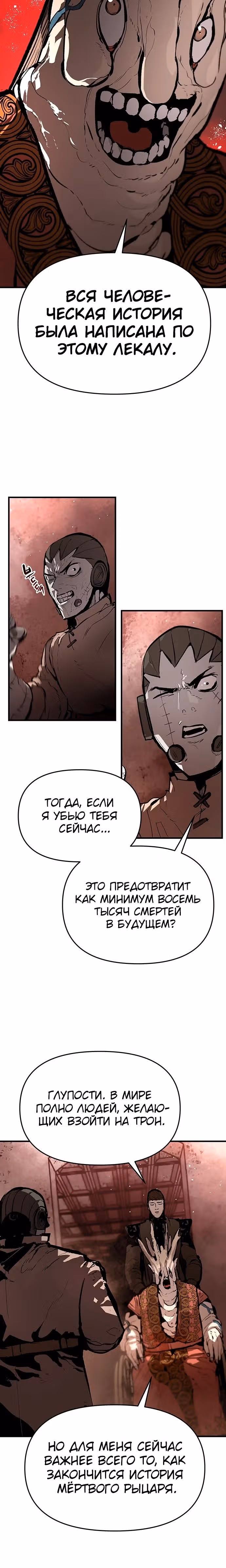 Трупный Рыцарь Гюнтер — Том 1 · Глава 83, страница 3