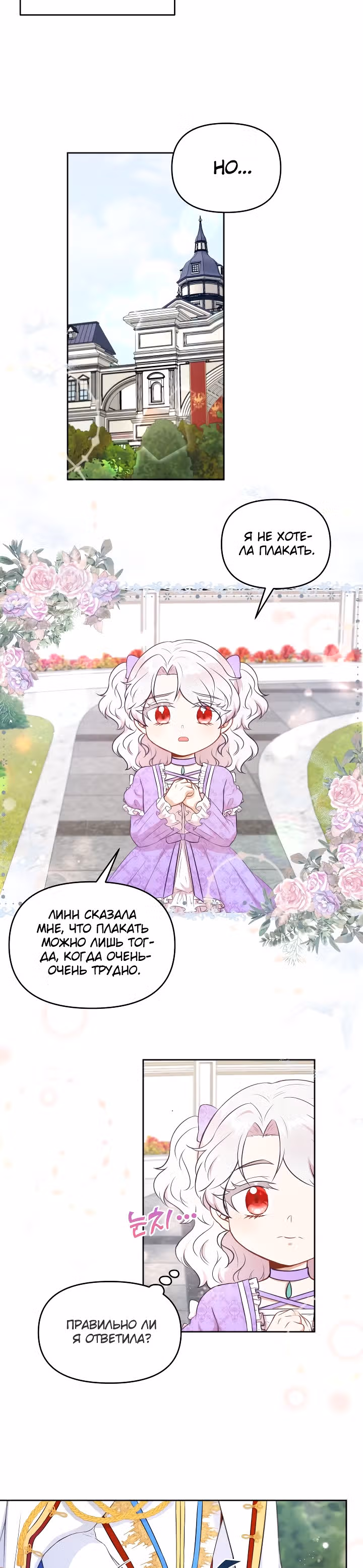 Злая принцесса — Том 1 · Глава 16, страница 11