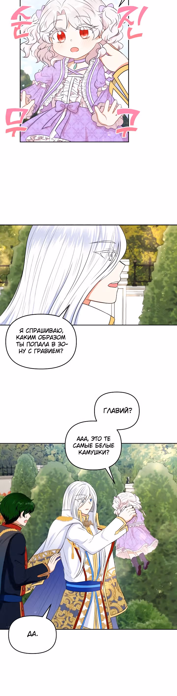 Злая принцесса — Том 1 · Глава 16, страница 16