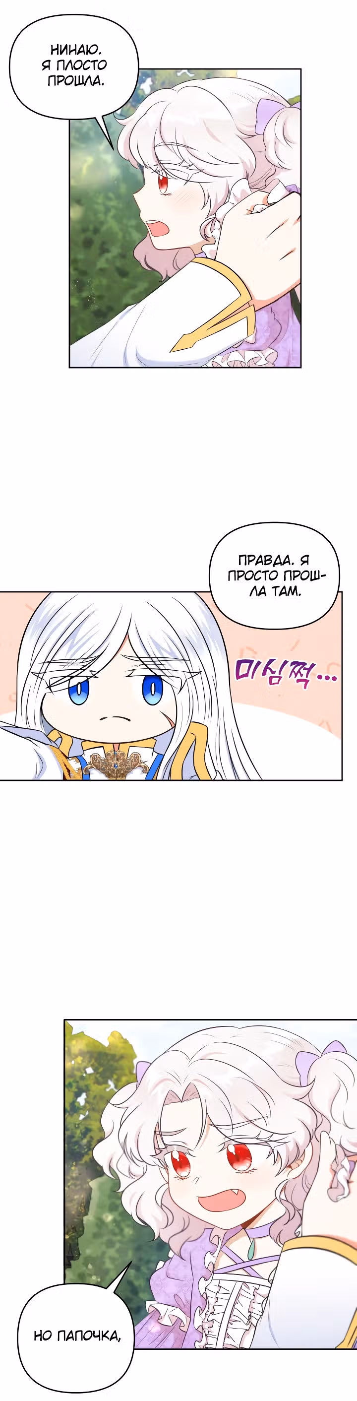 Злая принцесса — Том 1 · Глава 16, страница 17