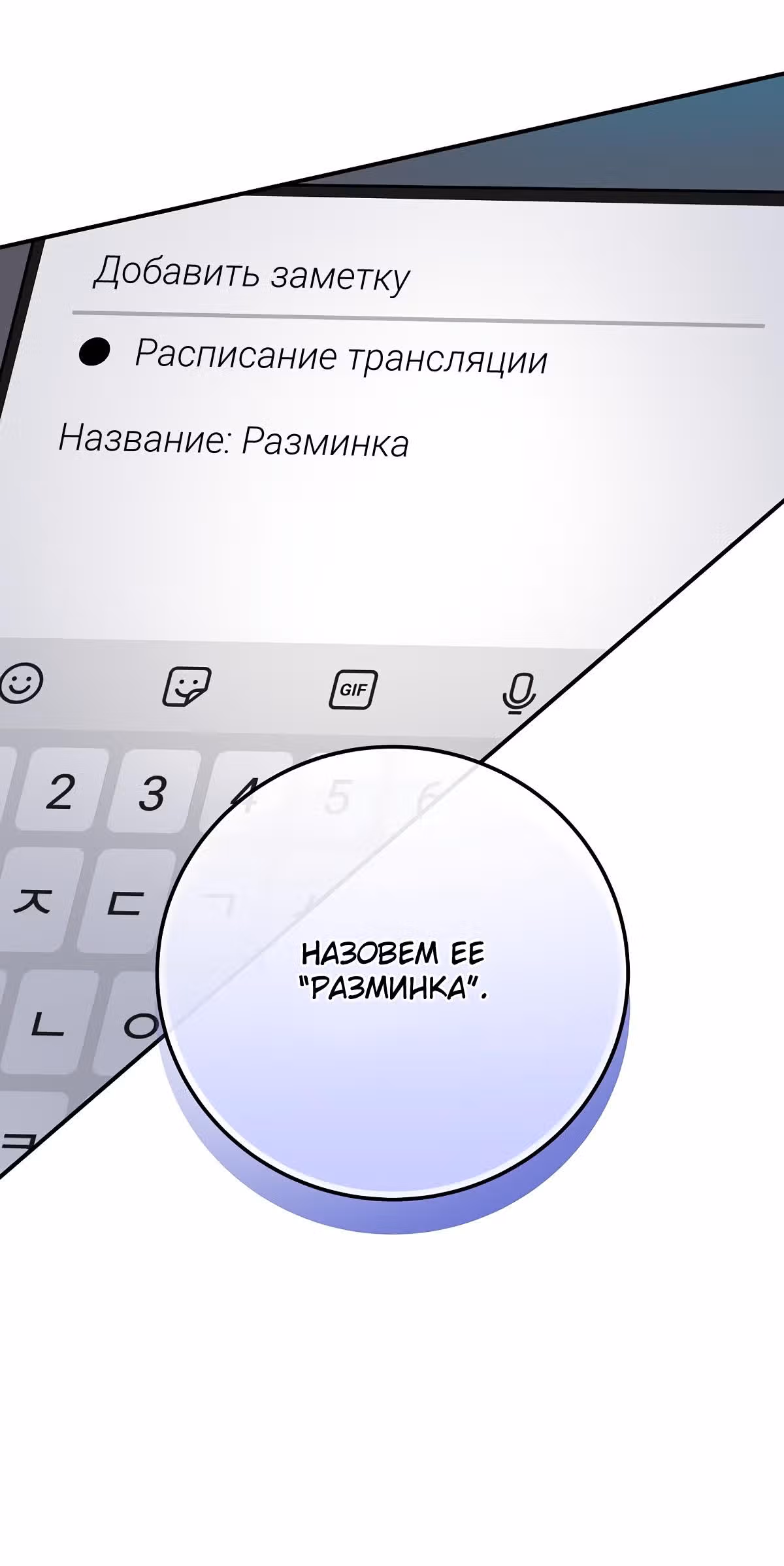 Великий маг в прямом эфире — Том 2 · Глава 56, страница 6