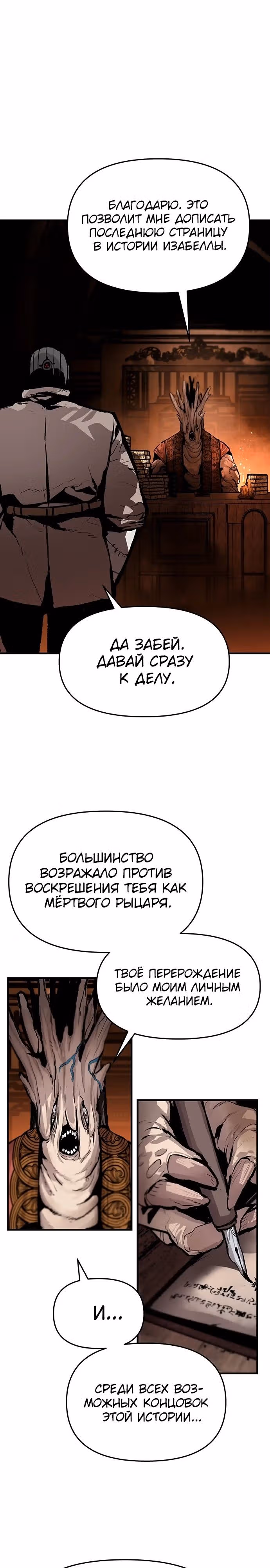 Трупный Рыцарь Гюнтер — Том 1 · Глава 82, страница 17