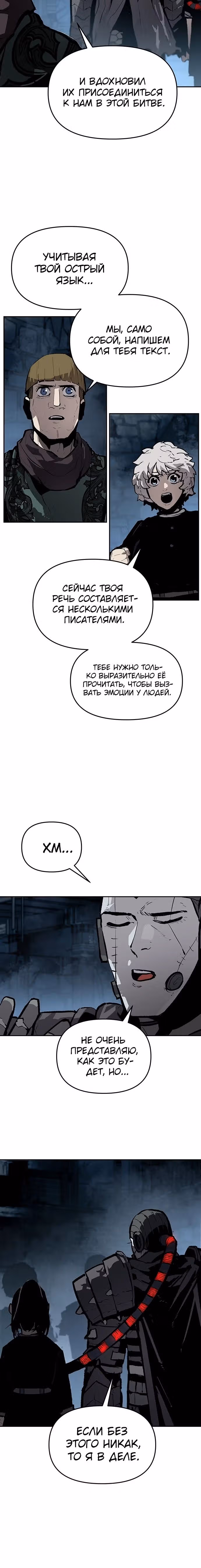 Трупный Рыцарь Гюнтер — Том 1 · Глава 82, страница 3