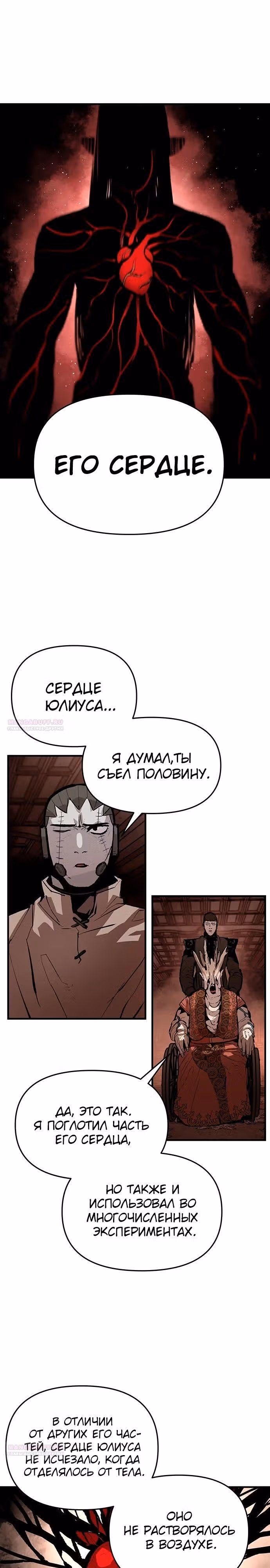 Трупный Рыцарь Гюнтер — Том 1 · Глава 82, страница 22