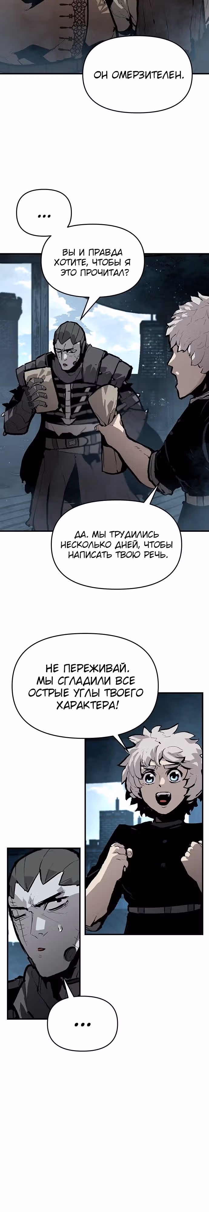 Трупный Рыцарь Гюнтер — Том 1 · Глава 82, страница 5