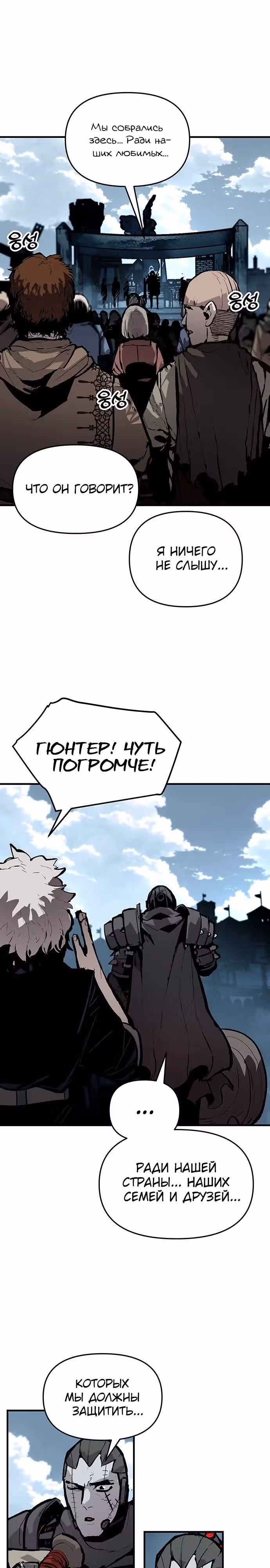 Трупный Рыцарь Гюнтер — Том 1 · Глава 82, страница 7