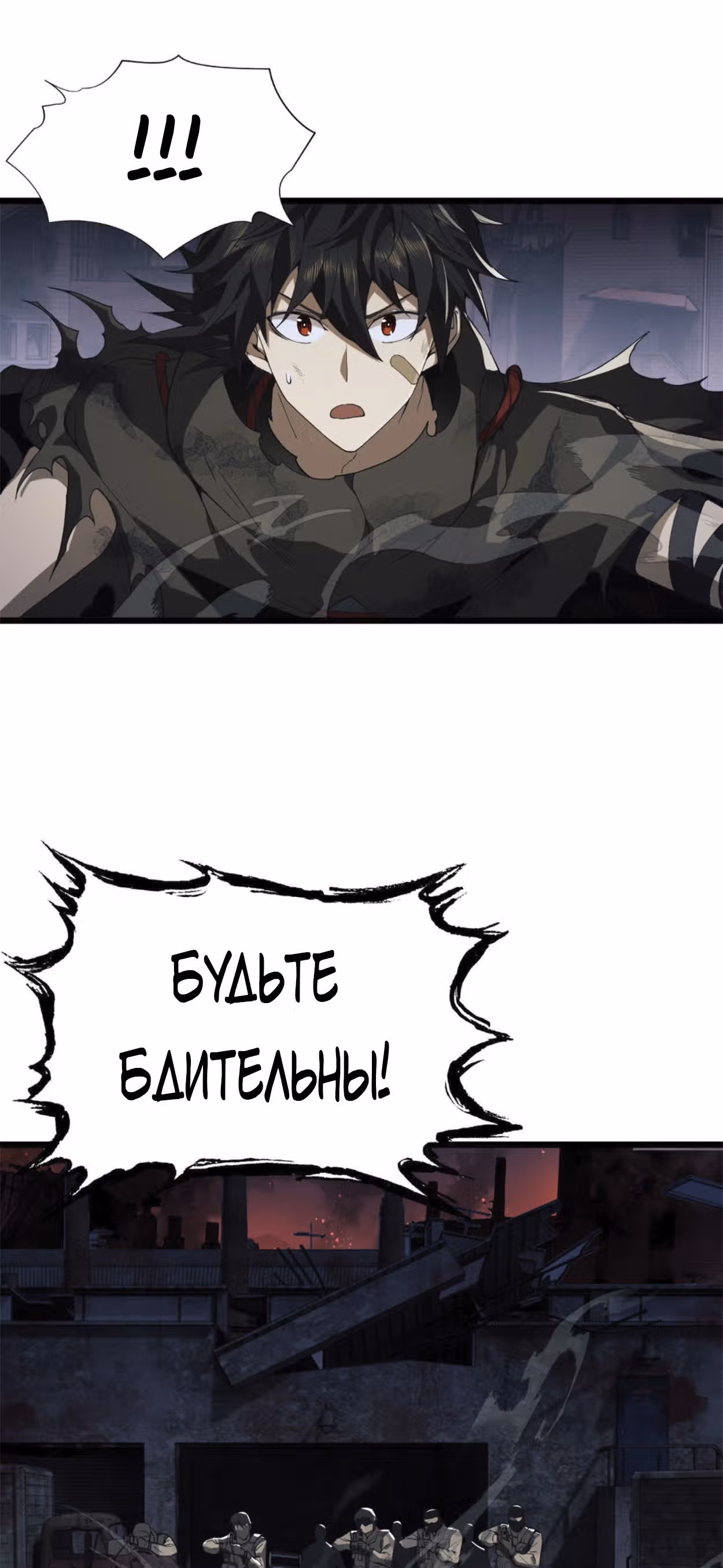 Первый орден — Том 1 · Глава 10, страница 8