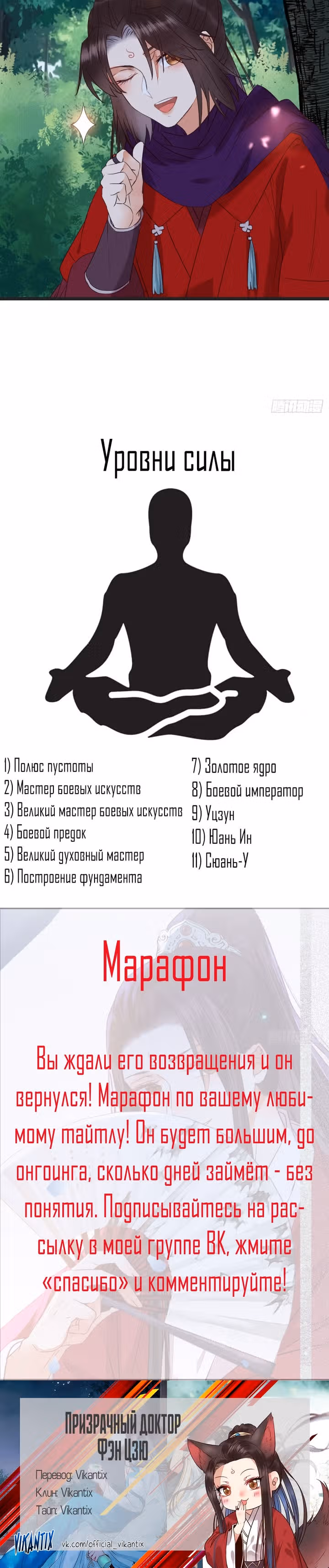Очаровательный Призрачный доктор — Том 1 · Глава 336, страница 3