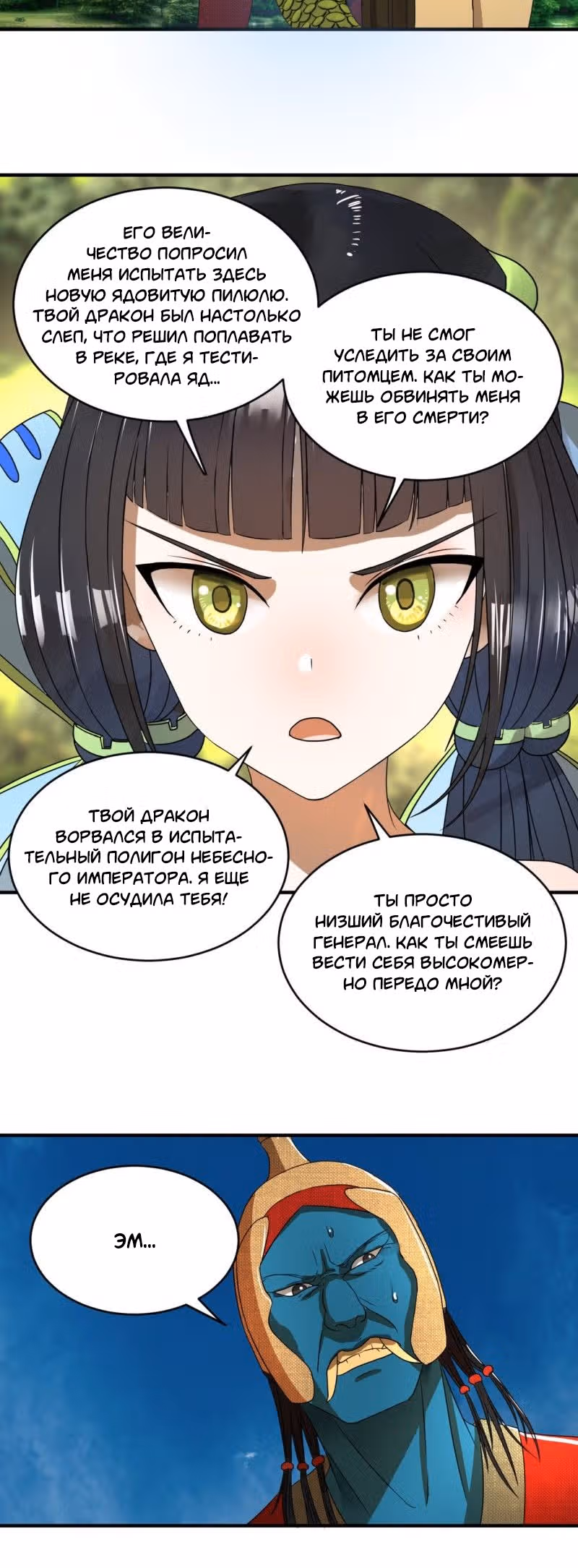 3000 лет практики Ци — Том 1 · Глава 128, страница 21