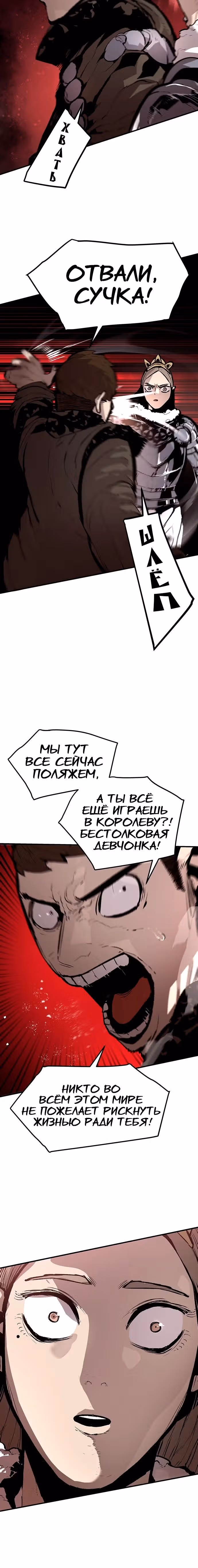 Трупный Рыцарь Гюнтер — Том 1 · Глава 80, страница 13