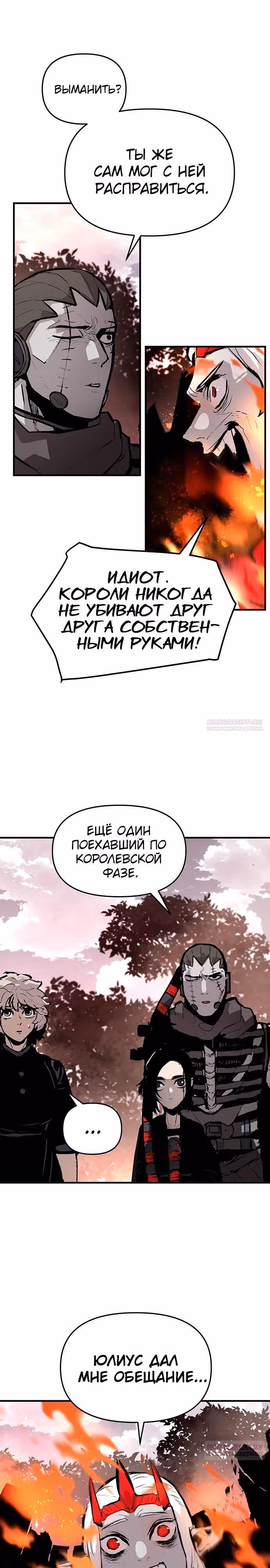 Трупный Рыцарь Гюнтер — Том 1 · Глава 80, страница 18
