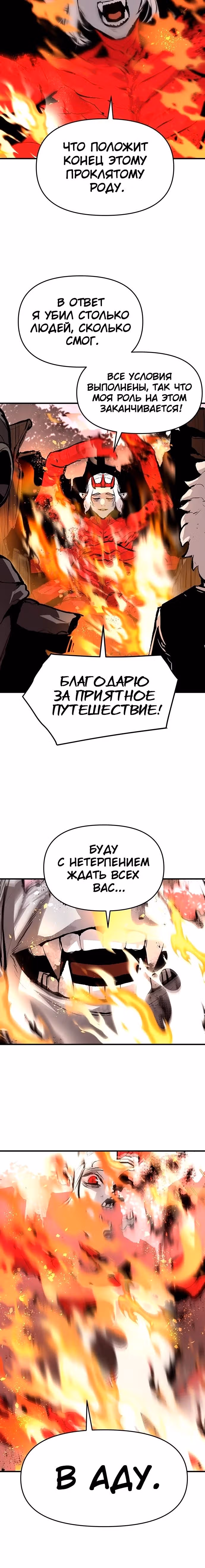 Трупный Рыцарь Гюнтер — Том 1 · Глава 80, страница 19