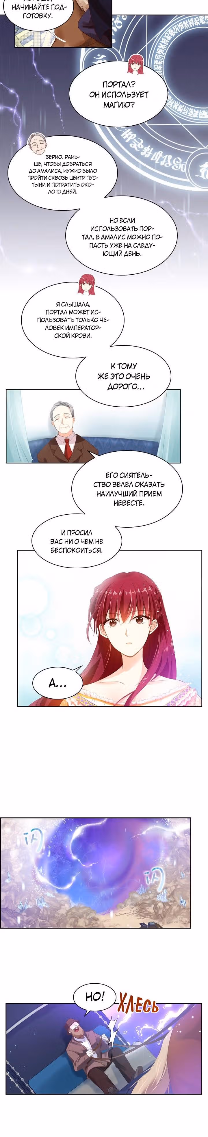 Даже Дьяволица может измениться — Том 1 · Глава 7, страница 4