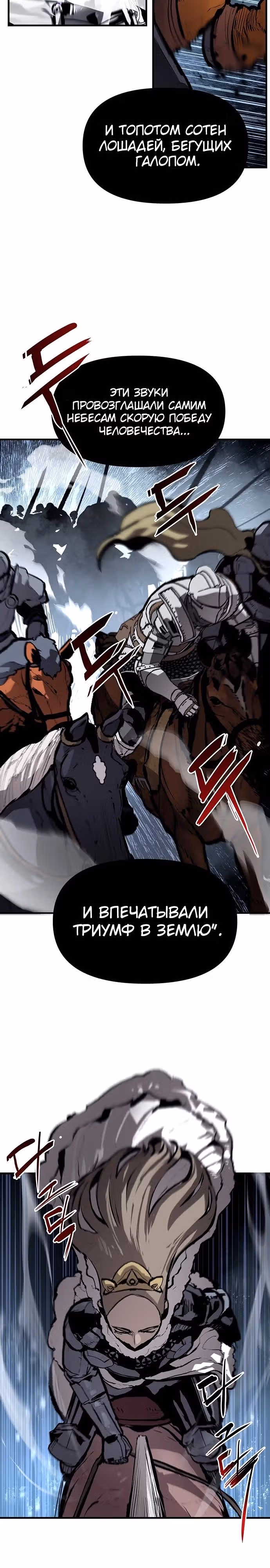 Трупный Рыцарь Гюнтер — Том 1 · Глава 79, страница 3