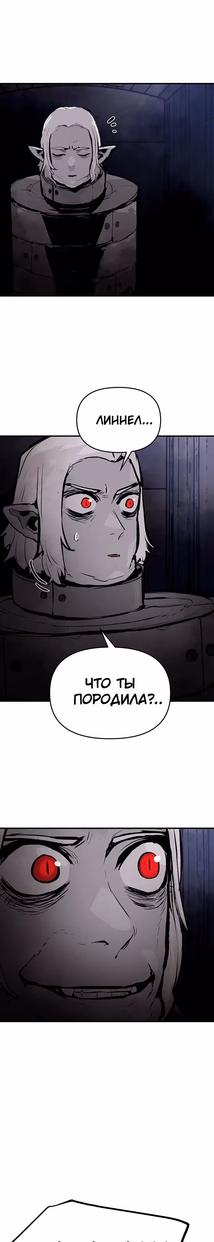 Трупный Рыцарь Гюнтер — Том 1 · Глава 79, страница 23
