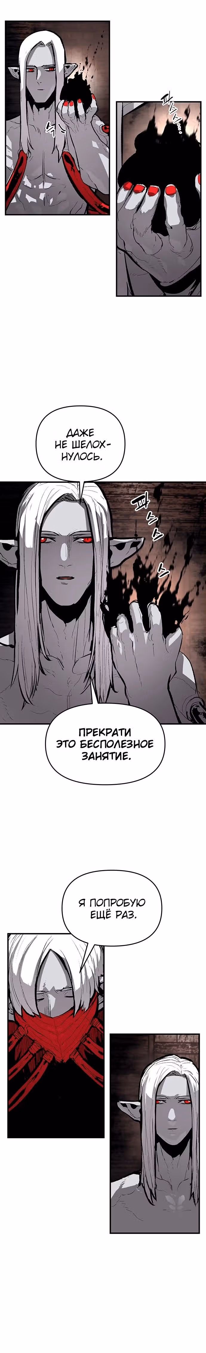 Трупный Рыцарь Гюнтер — Том 1 · Глава 79, страница 9