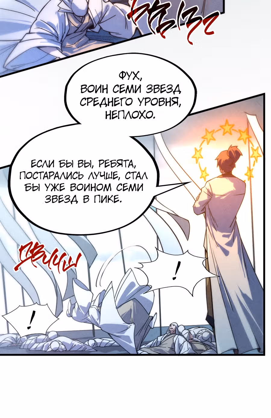 Сильнейший во все времена — Том 1 · Глава 71, страница 33