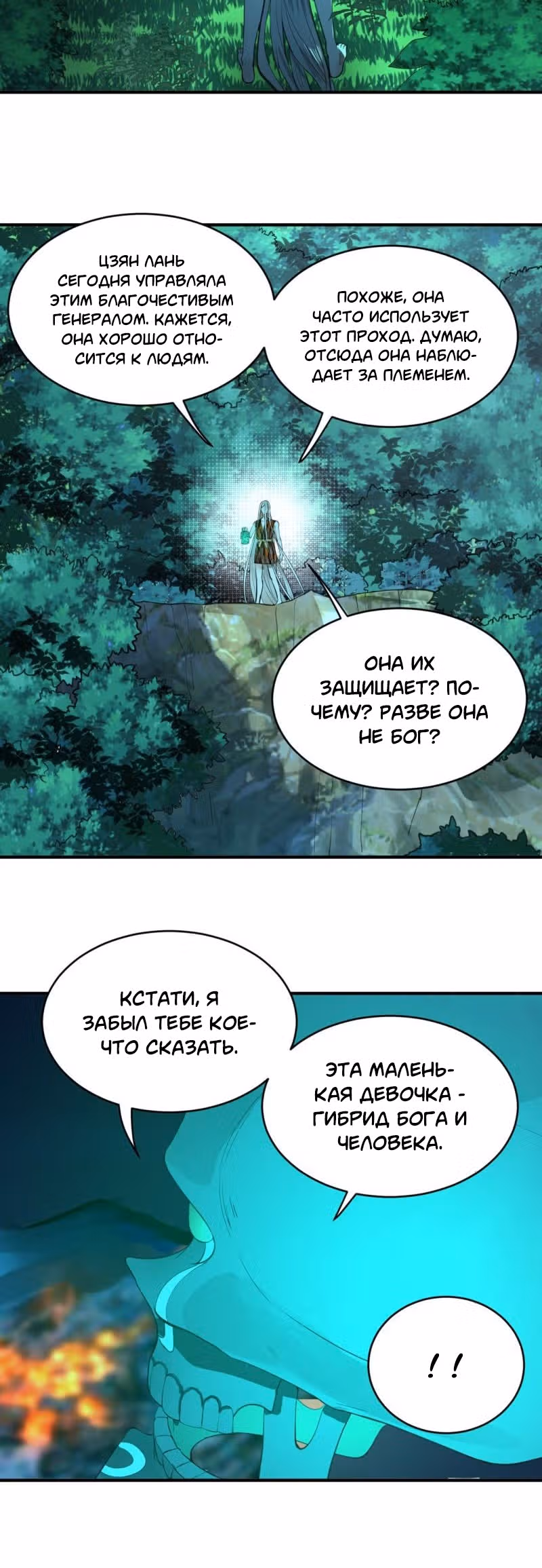 3000 лет практики Ци — Том 1 · Глава 129, страница 20